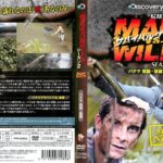サバイバルゲーム MAN VS. WILD シーズン2 〜パナマでサバイバル前篇・パナマでサバイバル後篇〜