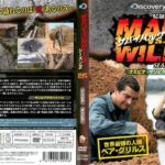 サバイバルゲーム MAN VS. WILD シーズン2 〜ナミビアでサバイバル・ザンビアでサバイバル〜