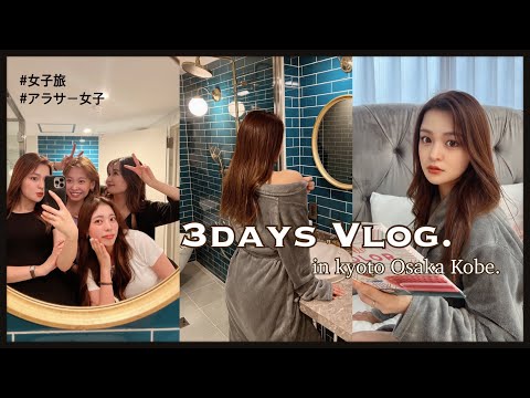 【3daysVlog】京都のおしゃれすぎるホテルで女子会♡最高の3日間