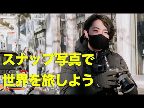 スナップ写真で世界を旅しよう！【スナップ写真】オーストリア ウィーン編④